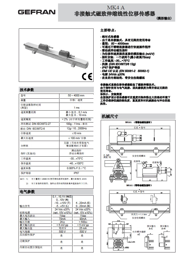意大利GEFRAN【MK4A】磁滞伸缩传感器