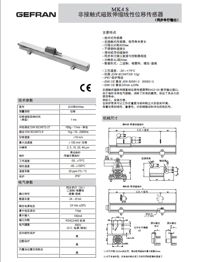 GEFRAN【MK4S】磁滞伸缩线性传感器