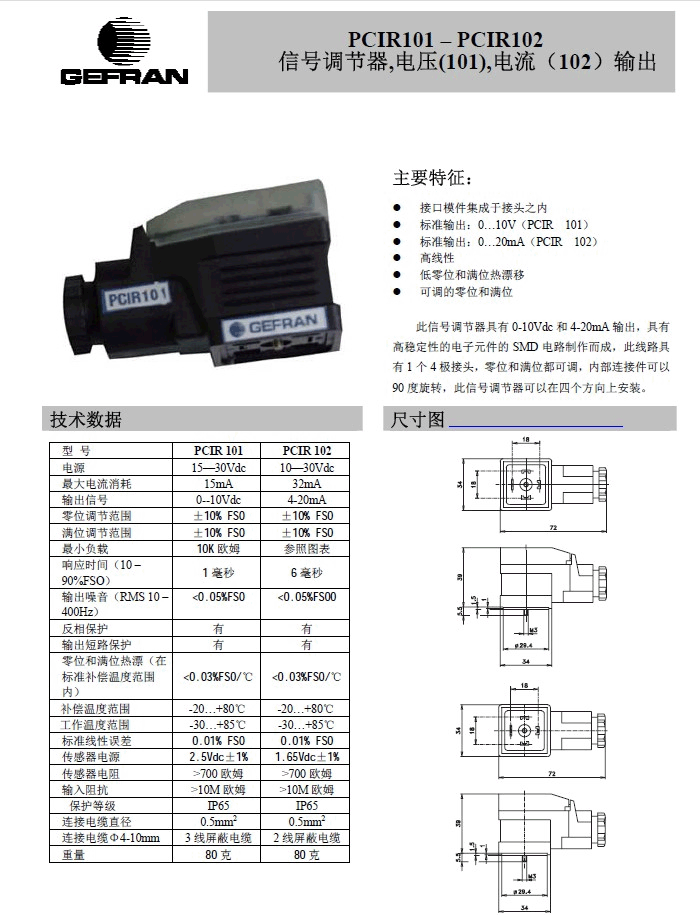 GEFRAN PCIR101-102信号变送器