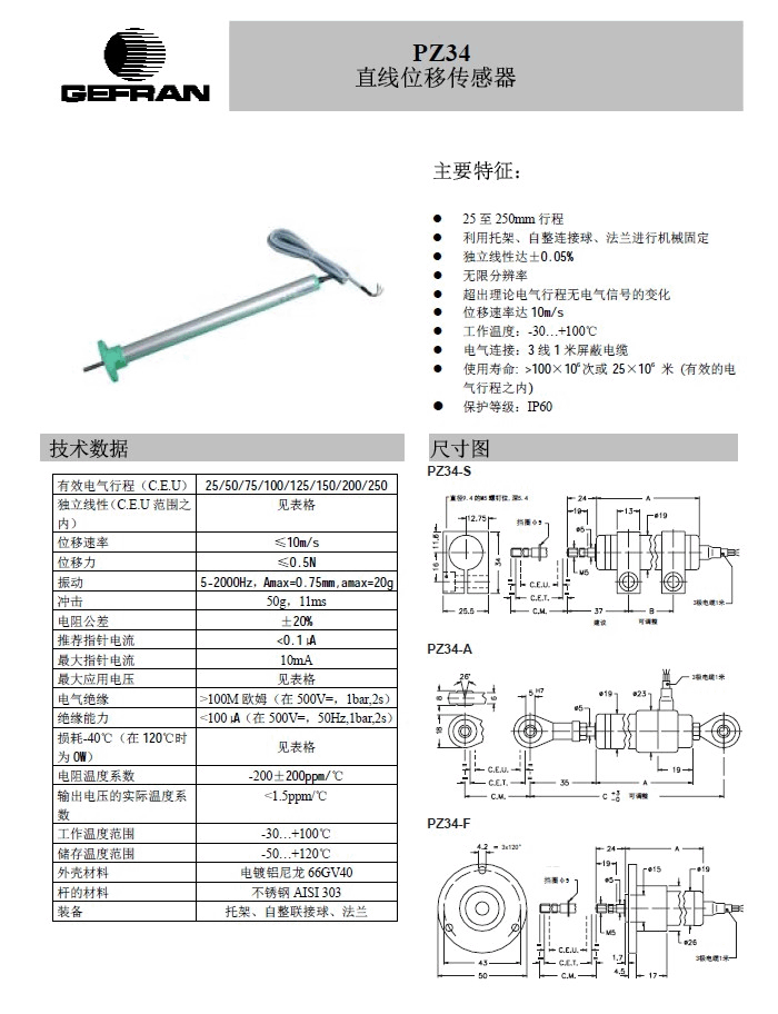 GEFRAN【PZ34】直线位移传感器