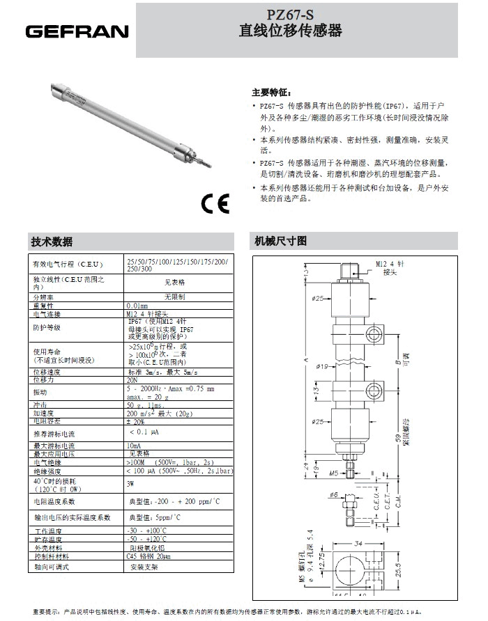 GEFRAN【PZ67-S】直线位移传感器