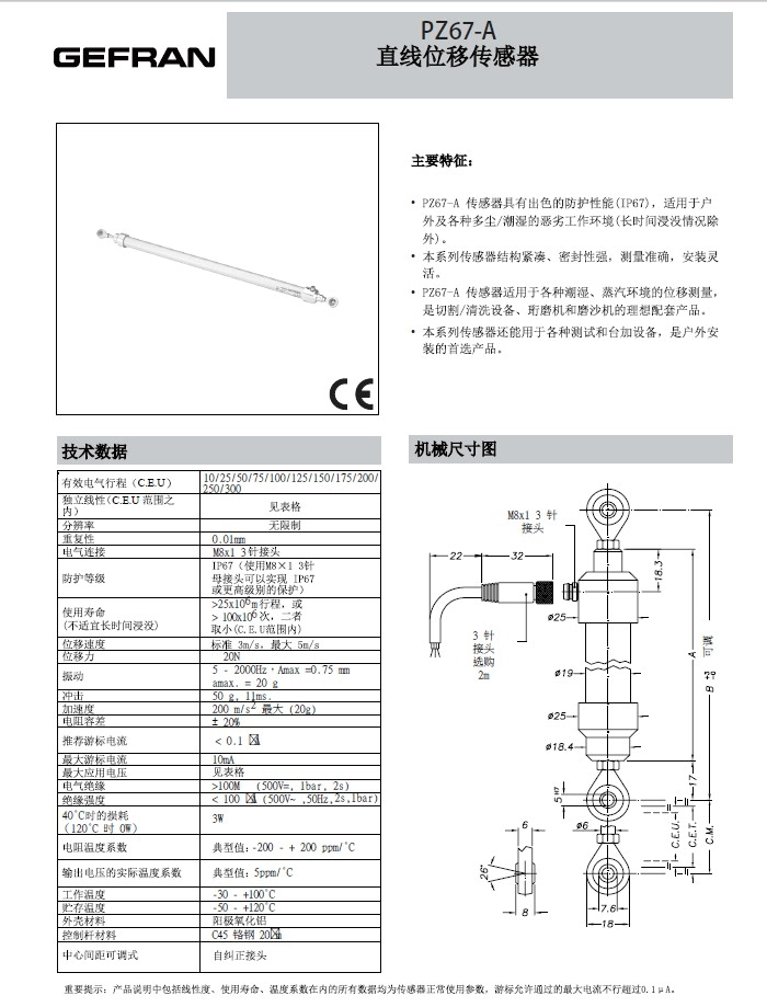 意大利GEFRAN【PZ67-S】直线位移传感器