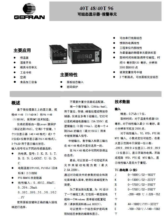 GEFRAN 【40T96】显示报警表