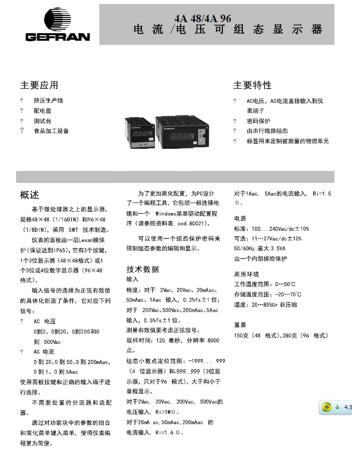 意大利GEFRAN【4A48/4A96】数显表