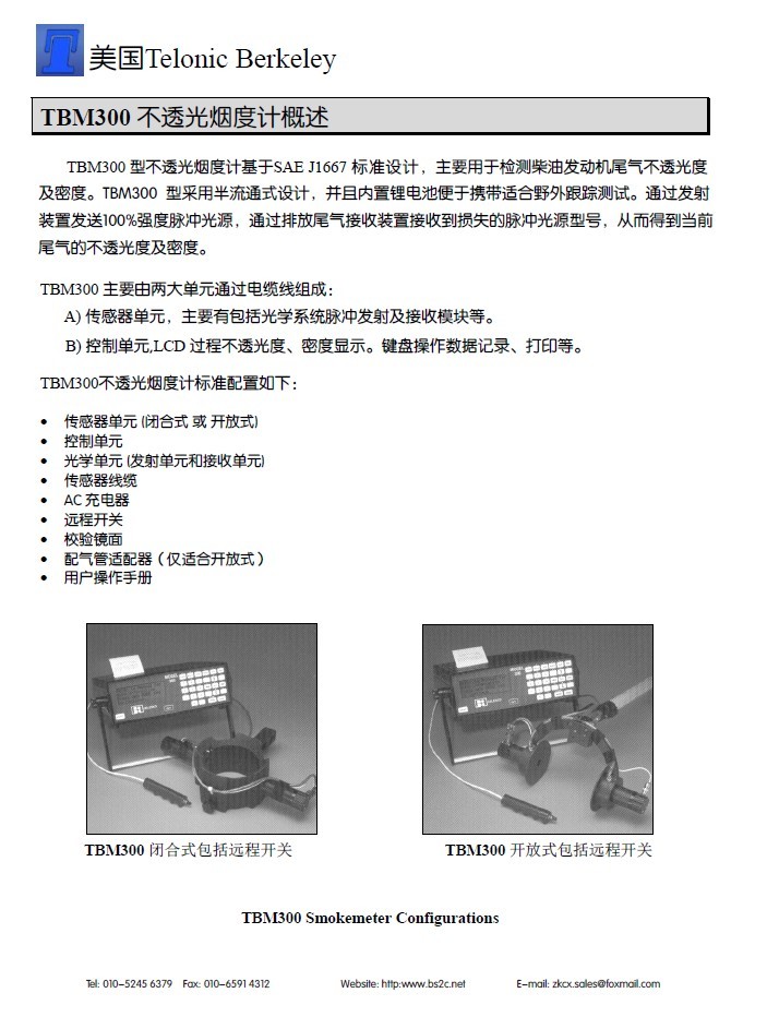 TMB300便携式不透光烟度计