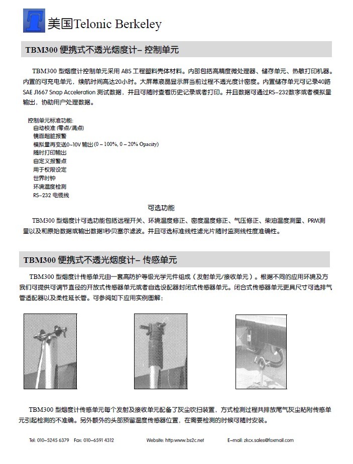 TMB300便携式不透光烟度计